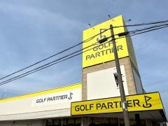 ゴルフパートナー　市原白金通り店