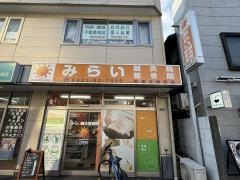 みらい鍼灸整骨院