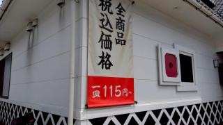 無添くら寿司外環東大阪店