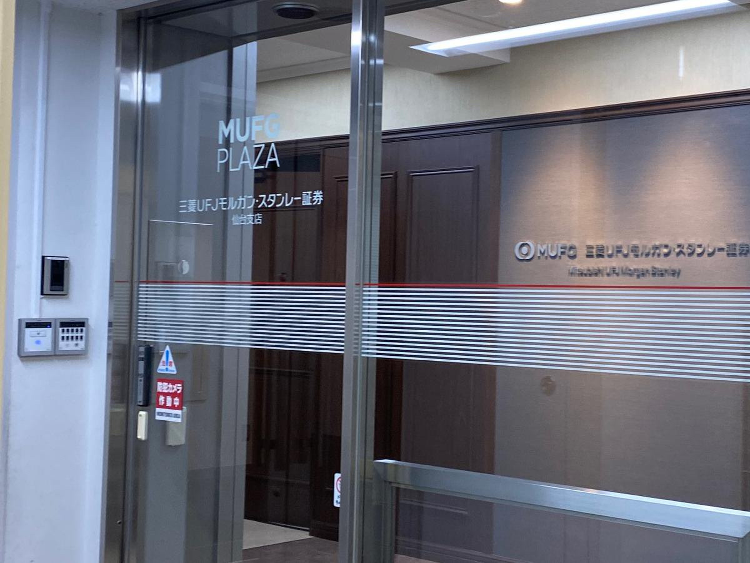 三菱ＵＦＪモルガンスタンレー証券株式会社 仙台支店／ホームメイト