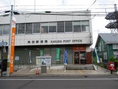 角田郵便局