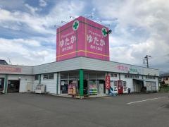 クスリのゆたか西中之条店