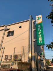 埼玉りそな銀行宮代支店