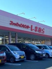 ファッションセンターしまむら　中新井店