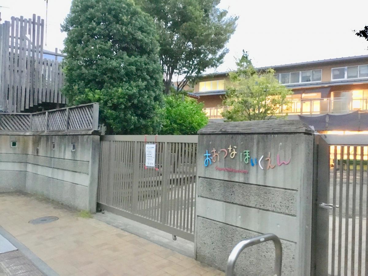 おおつな保育園