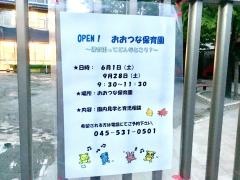 おおつな保育園
