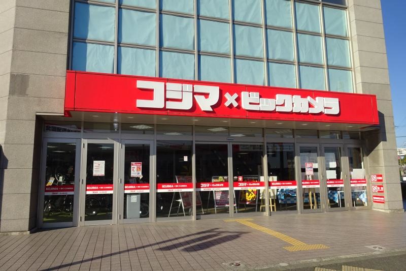 コジマビックカメラ横須賀店