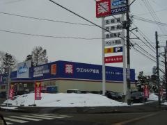ウエルシア　長岡宮関店