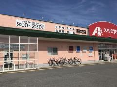 クスリのアオキ　黒部中央店