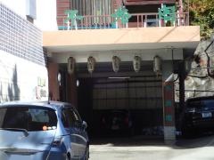 ホテル不老閣
