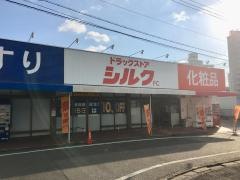 シルク高倉台店