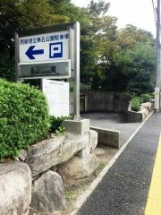 西部埋立第五公園