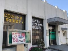 山口銀行平生支店