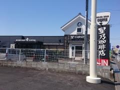 星乃珈琲店　千葉朝日ヶ丘店