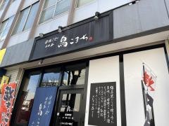 鳥こまち