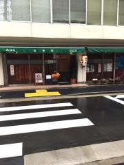 呑喰処・みはる