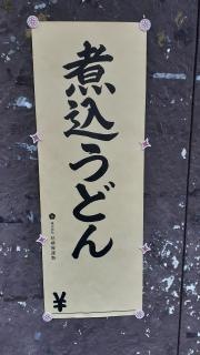 井桁屋