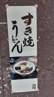 井桁屋