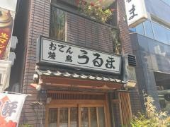 うるま