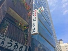 うるま