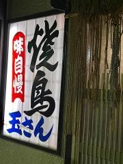 玉さん