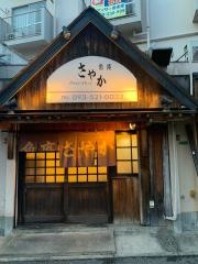 魚庵さやか