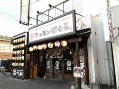 ホルモン闇番長稲毛店
