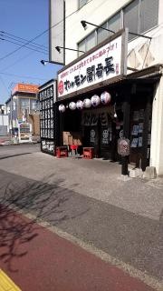 ホルモン闇番長稲毛店