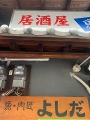 よしだ