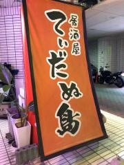 てぃだぬ島