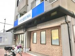 あおき整形外科