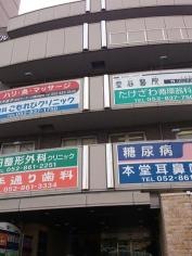 前田整形外科クリニック