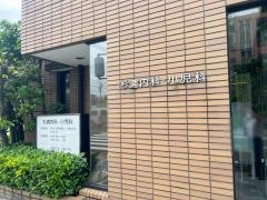 杉浦内科・小児科