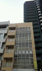 可児医院