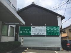 植田医院