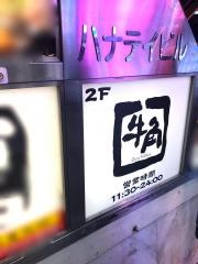 牛角　渋谷店