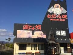 道とん堀　平塚金目店