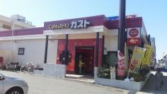 ガスト　萩野通店