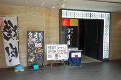 食道園神戸三宮店