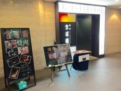食道園神戸三宮店