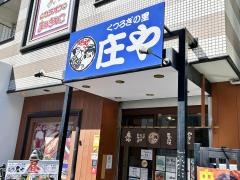 庄や　篠崎店