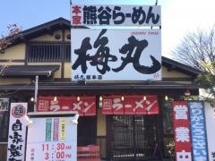 うめまるらーめん