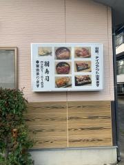 朋寿司