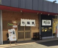 えんじょい（焔喜楽）橿原店