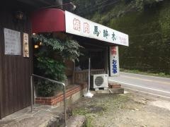 あしび焼肉店