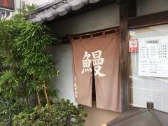 うな吉