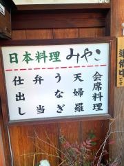 みやこ日本料理