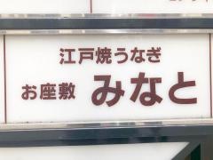 みなと