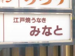 みなと