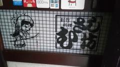 むさし坊神田西口店